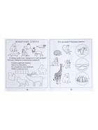 Рабочая тетрадь «Окружающий мир. Природа», часть 2, Гаврина С. - Фото 5