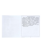 Рабочая тетрадь «Окружающий мир. Природа», часть 2, Гаврина С. - Фото 6