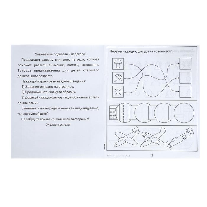 Рабочая тетрадь "упражнения на развитие внимания, памяти, мышления" 1. Тетрадь упражнения на развитие внимания, памяти,мышления. Упражнения на развитие внимания памяти мышления рабочая тетрадь. Упражнения на развитие внимания 1 класс.