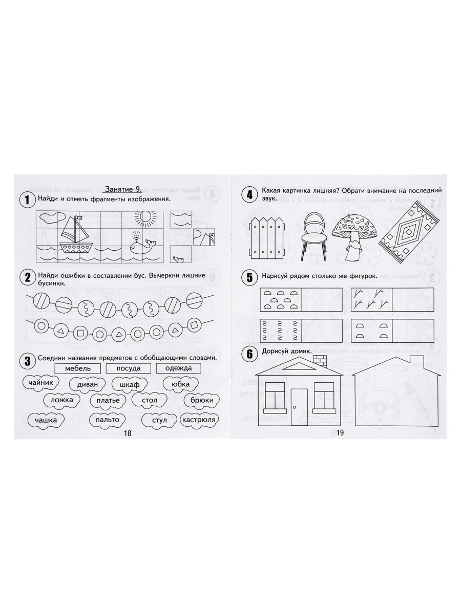 30 заданий для подготовки к школе. Задания для детей 6 лет по подготовке к школе. 30 заданий для подготовки к школе. Рабочая тетрадь 30 занятий для успешной подготовки к школе с 6 лет. 30 заданий для подготовки к школе.