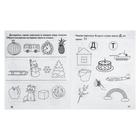 Рабочая тетрадь «Говорим правильно. Слова и звуки» - Фото 3