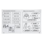 Рабочая тетрадь «Говорим правильно. Читаем предложения» - Фото 3