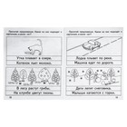 Рабочая тетрадь «Говорим правильно. Читаем предложения» - Фото 4