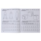 Рабочая тетрадь "Умный малыш. Систематизация" - Фото 2