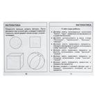 Рабочая тетрадь «Тестовые задания для 3 лет», 1 часть - Фото 2