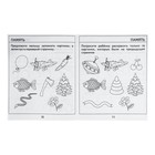 Рабочая тетрадь «Тестовые задания для 4х лет». Часть 1 - Фото 2