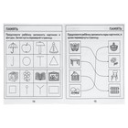 Рабочая тетрадь «Тестовые задания для 4х лет». Часть 1 - Фото 3