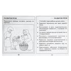 Рабочая тетрадь «Тестовые задания для детей 4 лет», 2 часть - Фото 4