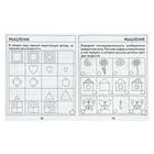 Рабочая тетрадь «Тестовые задания для детей 6 лет», часть 2 - Фото 4