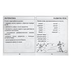 Рабочая тетрадь «Тестовые задания для 7 лет». Часть 1 - Фото 3