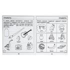 Рабочая тетрадь «Тестовые задания для 7 лет». Часть 1 - Фото 4