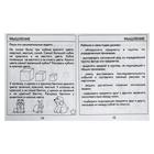 Рабочая тетрадь «Тестовые задания для 7 лет». Часть 2 - Фото 3