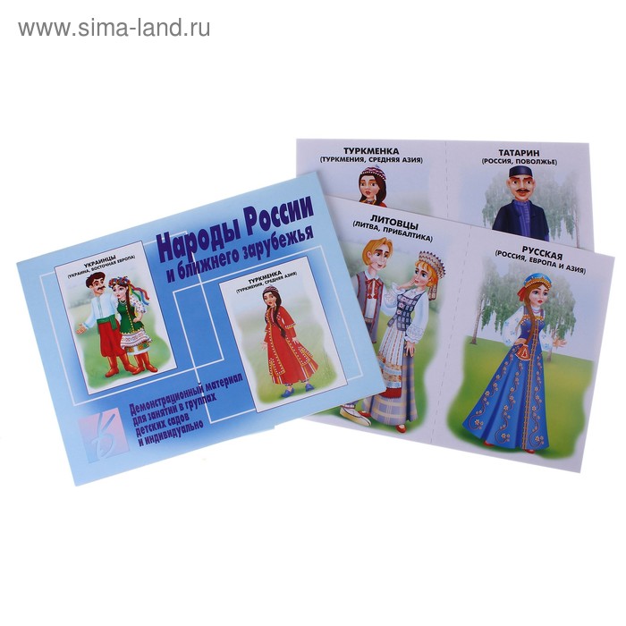 Обучающие карточки "Народы России" - Фото 1