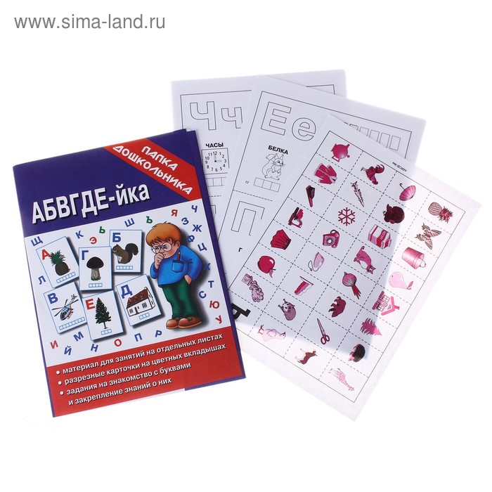 Материал для занятий «АБВГДЕЙка» Серия Папка дошкольника - Фото 1