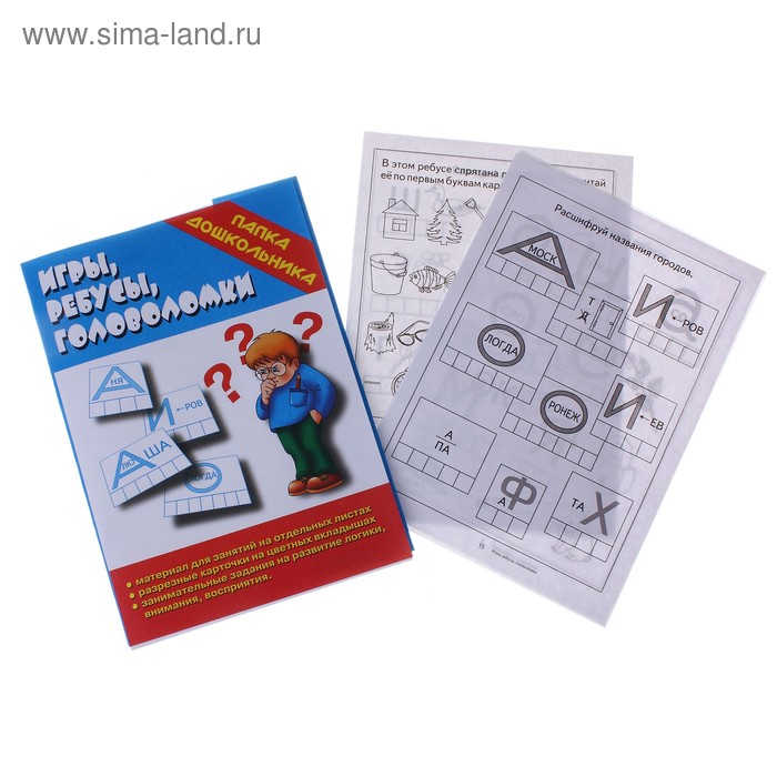 Папка дошкольника. Материал для занятий «Игры, ребусы, головоломки» - Фото 1