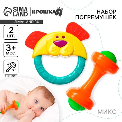 Погремушка «Маленькие радости», набор 2 шт., от 3 мес., Крошка Я, МИКС