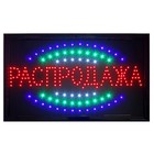 Вывеска светодиодная LED 55*33 см. "РАСПРОДАЖА", 220V - Фото 1