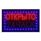 Вывеска светодиодная LED 48×25 см «ОТКРЫТО 24 ЧАСА», 2 режима 220V - Фото 2
