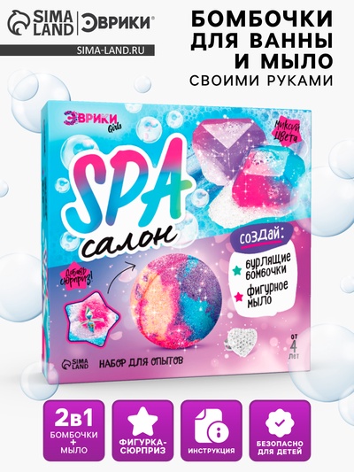 Бомбочки для ванны своими руками «SPA-салон: Шар и бриллиант», детские, набор для опытов