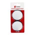 Зеркало сферическое TORSO, 50 мм, серый, набор 2 шт - фото 9908043