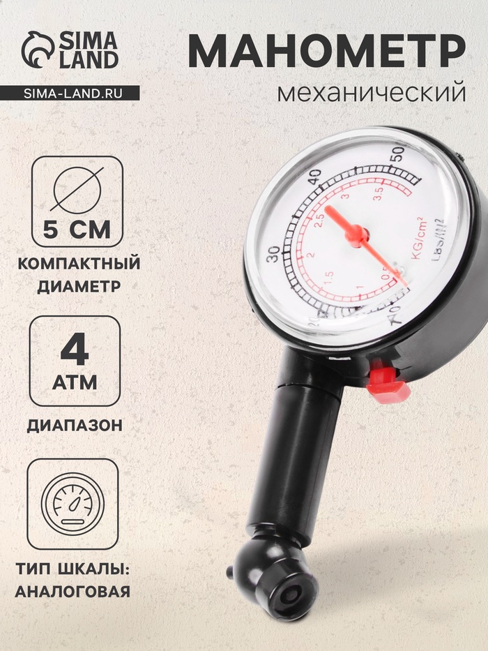 Манометр механический, 4 атм - Фото 1