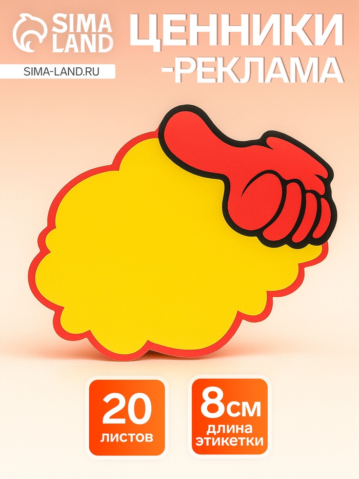 Набор 20 листов ценники-реклама, малые - Фото 1