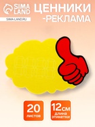 Набор 20 листов, ценники-реклама, средние - Фото 1