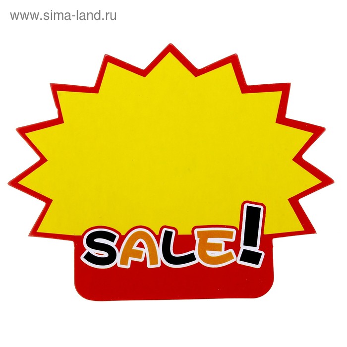 Набор 20 листов ценники-реклама средние SALE! - Фото 1