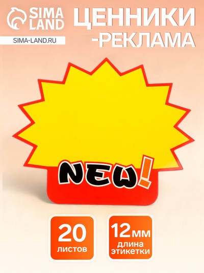 Набор 10 листов ценники-реклама средние NEW!