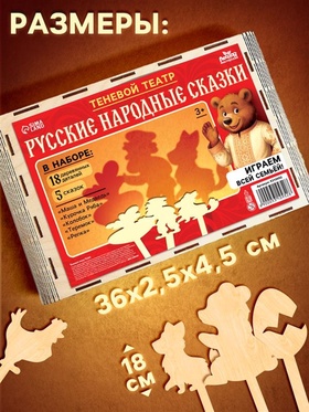 Теневой театр «Русские народные сказки» (5 сказок)