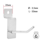 Крючок для экономпанелей, d=3.5 мм, L=5 см, цвет хром - Фото 2