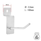 Крючок для экономпанелей, d=3.5 мм, L=10 см, цвет хром - Фото 2