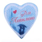 Подставка под горячее в форме сердца "Для любимого" - Фото 1