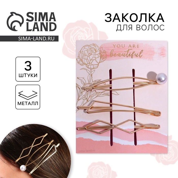 

Заколки для волос You are beautiful, 8 х 10,6 см