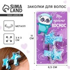 Заколки для волос «Ты просто космос», шейкер, 2 шт. - Фото 1