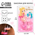 Заколки для волос Princess, шейкер, 2 шт. - Фото 1