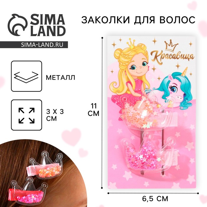 Заколки для волос Princess, шейкер, 2 шт. - Фото 1