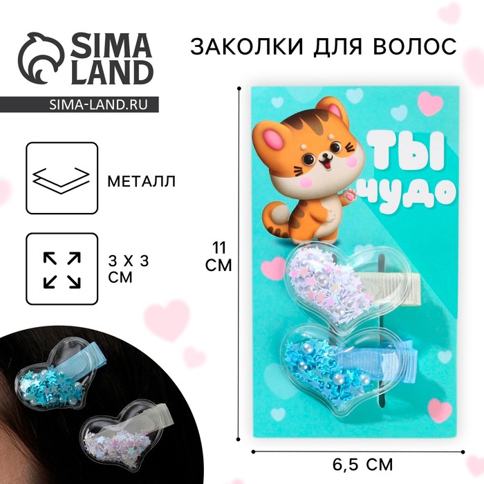 Заколки для волос «Моему котенку», шейкер, 2 шт. - Фото 1