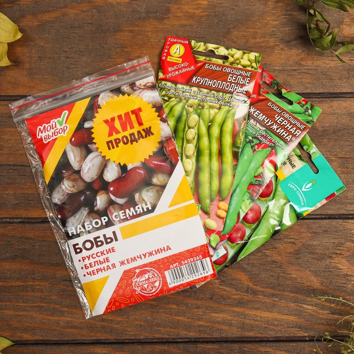 Набор семян Бобы "Хит продаж", 3 сорта - Фото 1
