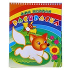 раскраска на спирали Лисичка на поляне 16стр 0292-2 - Фото 1