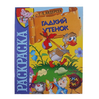 Книга Сказка-раскраска 