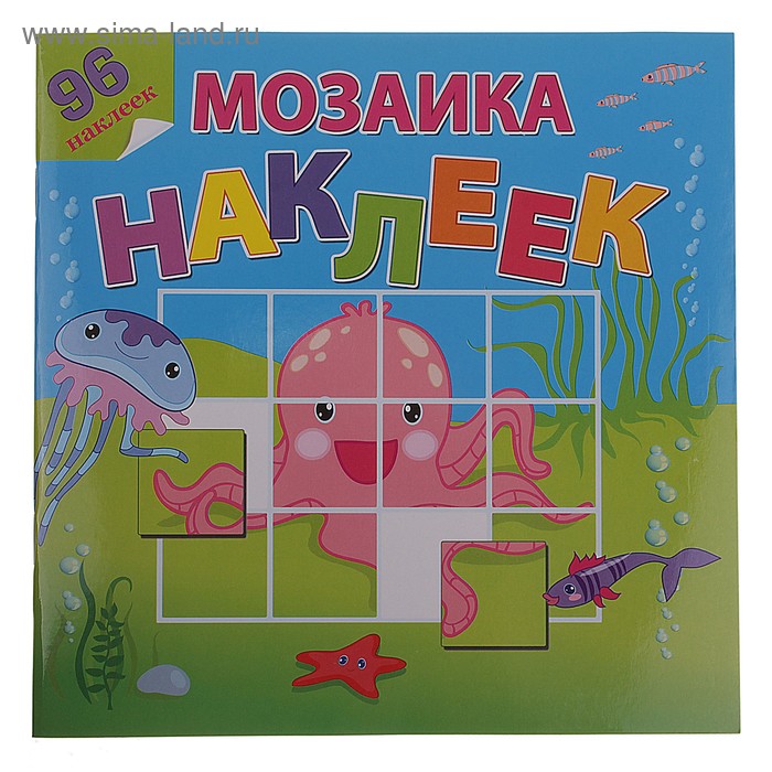 Мозаика из наклеек "На море-океане" - Фото 1