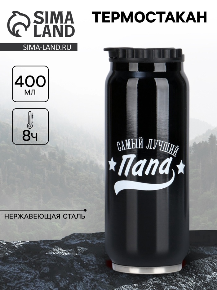 Термокружка, 400 мл, «Папа», сохраняет тепло 8 ч, 7.6×19.3 см - Фото 1