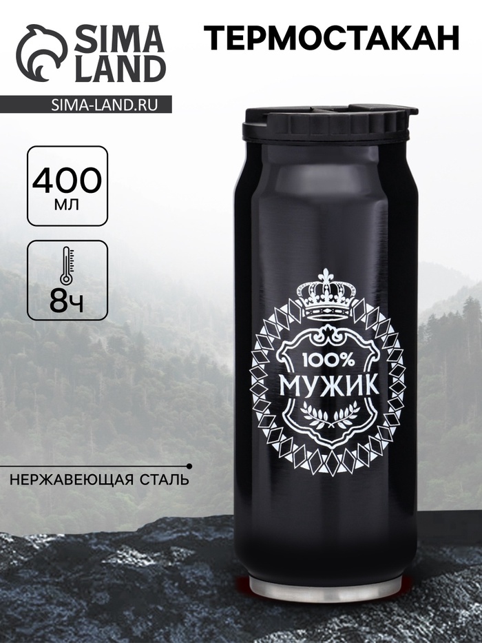 

Термокружка, 400 мл, Банка "100 % мужик" , сохраняет тепло 8 ч, 7.6 х 19.3 см