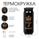 Термокружка, 400 мл, «Принцесса», сохраняет тепло 8 часов - Фото 1