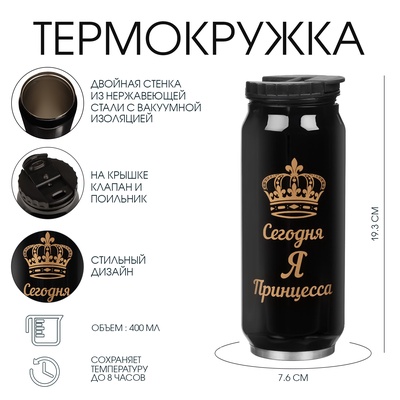 Термокружка, 400 мл, «Принцесса», сохраняет тепло 8 часов