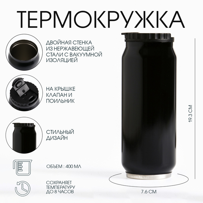 Термокружка, 400 мл, Банка "Мастер К", сохраняет тепло 8 ч, 7.6 х 19.3 см - Фото 1
