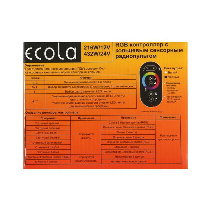 Контроллер Ecola для RGB ленты, 12 – 24 В, 18 А, пульт ДУ, чёрный - фото 1885102256