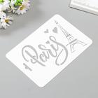 Трафарет пластик "Париж" 10,5х15 см - фото 22456594