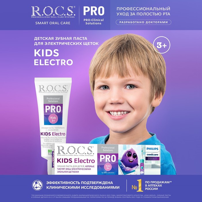 Зубная паста R.O.C.S Pro Kids Electro, 45 г - Фото 1